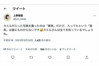 丸亀製麺のカエル混入騒動に言及した上野樹里（公式ツイッターより）