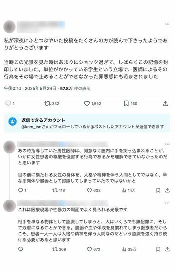 医師の“女性患者の尊厳を侵害する行為”について綴ったT氏(本人のXより)