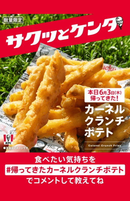 KFCの『カーネルクランチポテト』（公式Xより）