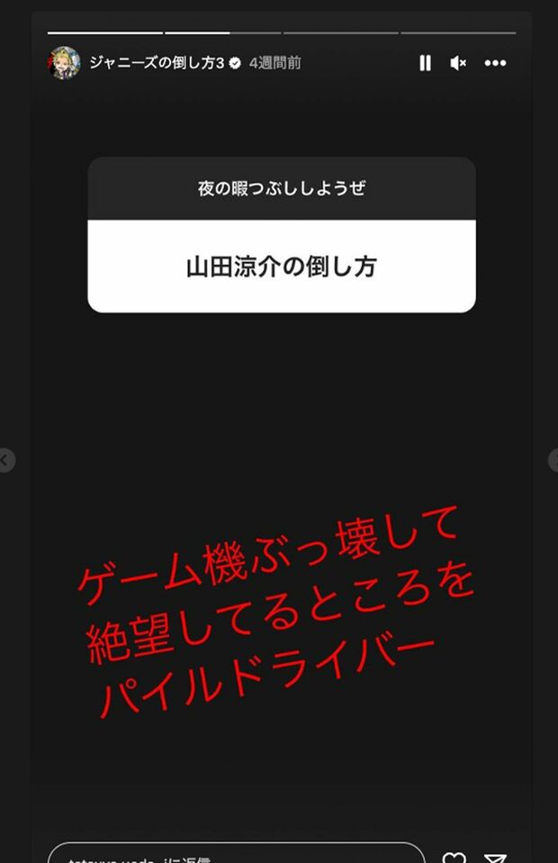 上田竜也がインスタグラムのストーリーに投稿する人気シリーズ『ジャニーズの倒し方』（本人のインスタグラムより）