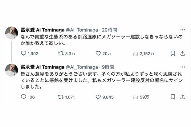 北海道釧路市の釧路湿原におけるメガソーラーの建設に反対する意思を表明した冨永愛(本人のXより)