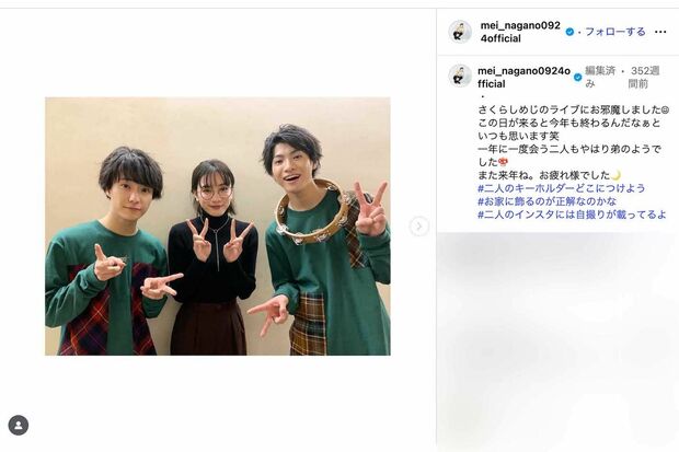 永野芽郁が弟のように可愛がる、同じ事務所のギターデュオ・Sakurashimeji(永野のインスタグラムより)