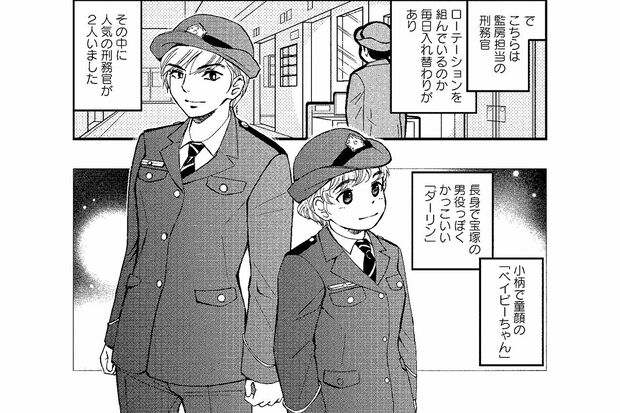 「刑務官でモテる人」マンガ／小池恵子『女子刑務所はこわいよ』（竹書房）