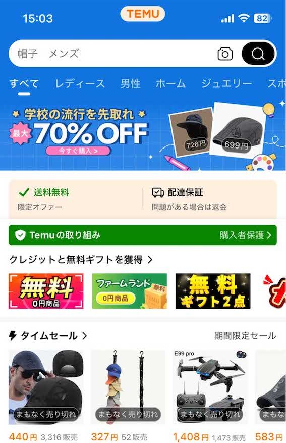 さまざまなものが格安で手に入る『TEMU』安全性は……