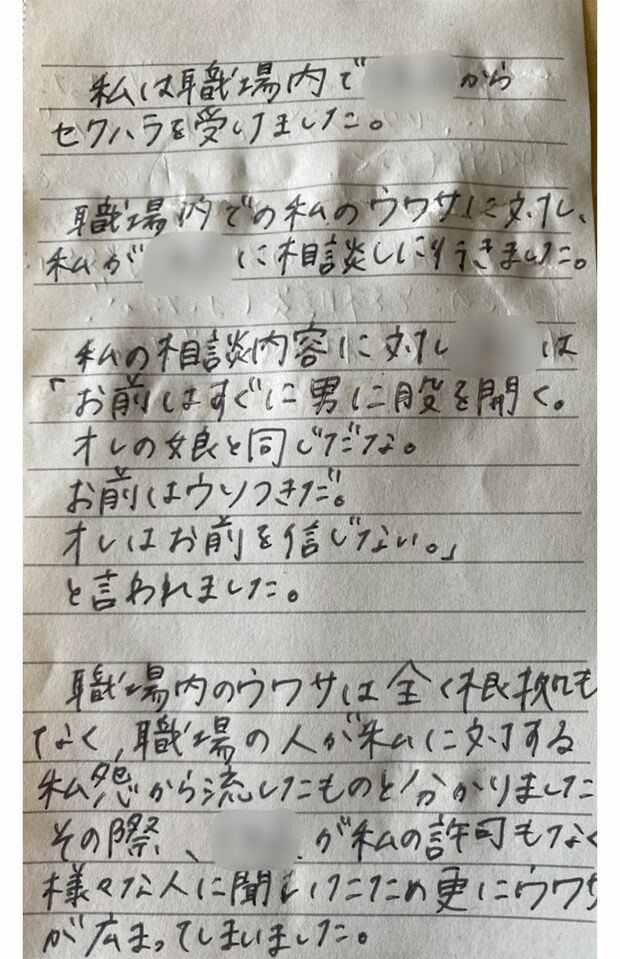 被害を受けた女性がAさんに渡したメモ。被害の詳細が綴られている（Aさん提供）