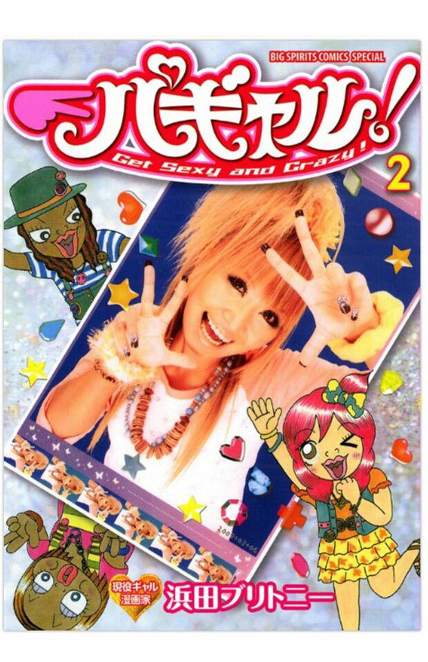 '09年小学館から発売された浜田の漫画。表紙に自身の写真を掲載