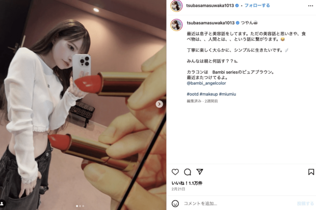 益若つばさ（公式インスタグラムより）