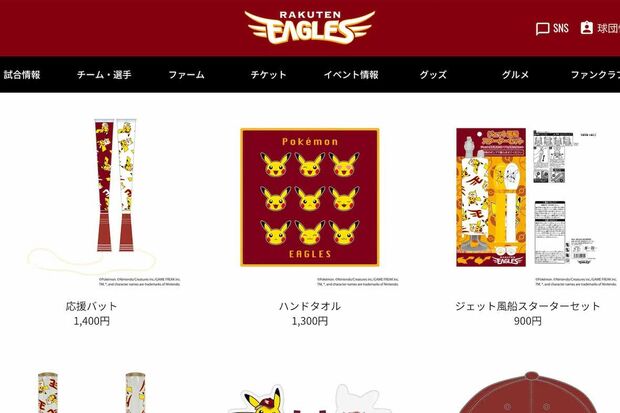 楽天とポケモンのコラボグッズ（公式サイトより）