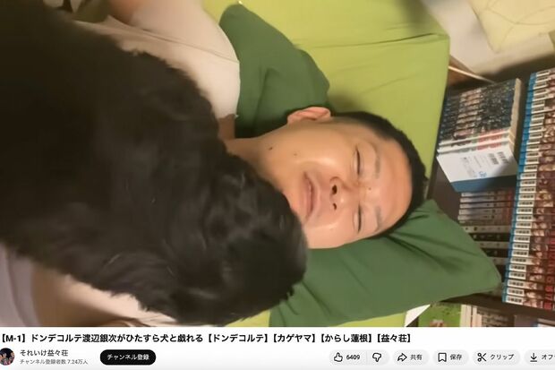 犬とたわむれる「ドンデコルテ」渡辺銀次（益々荘YouTubeチャンネルより）