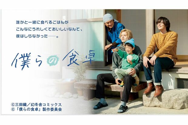 『僕らの食卓』公式サイトより。木曜夜11時～（BS-TBS）放送中。出演は犬飼貴丈、飯島寛騎