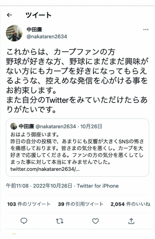 騒動を謝罪した中田蓮氏（公式ツイッターより）