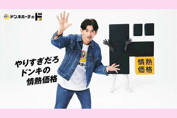 “ドンキ”にも出没（ドンキ・ホーテ公式YouTubeより）