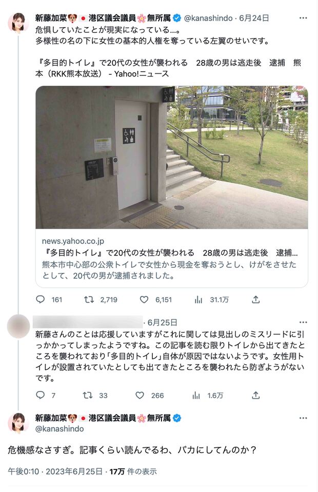 熊本県の多目的トイレ前で起きた強盗傷害事件について、フォロワーに“逆ギレ”した新藤加菜議員（本人のツイッターより）