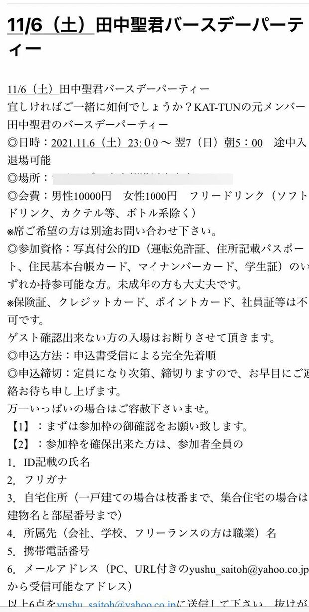 今年開催された田中聖のバースデーパーティーの案内メール