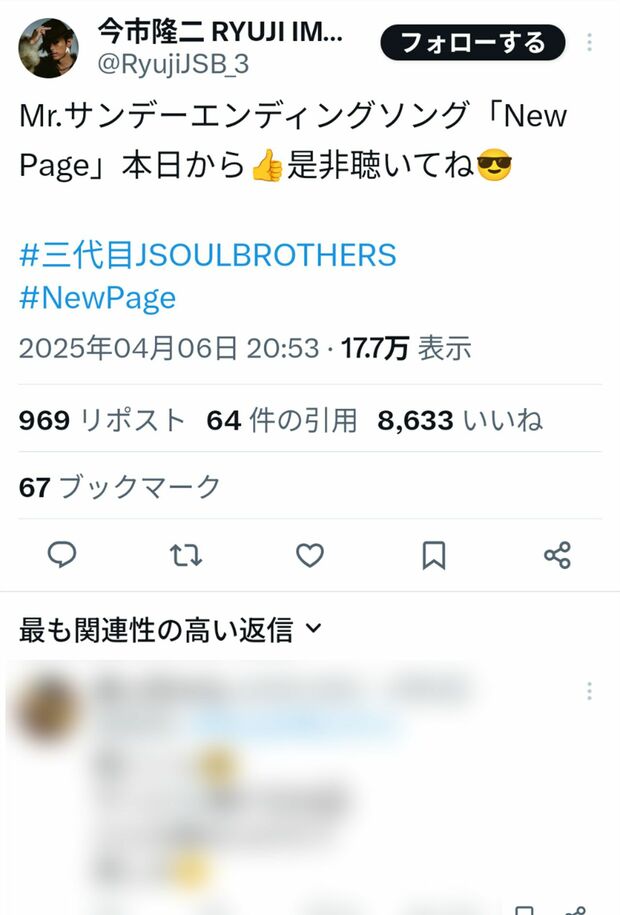 事件翌日の今市隆二の投稿。何事もなかったように新曲を宣伝している(本人のXより)