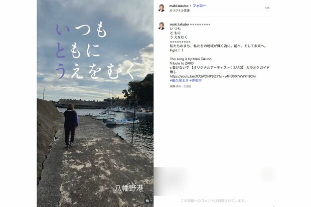 縦読みで『いとう』のメッセージを送った田久保眞紀氏（本人インスタグラムより）