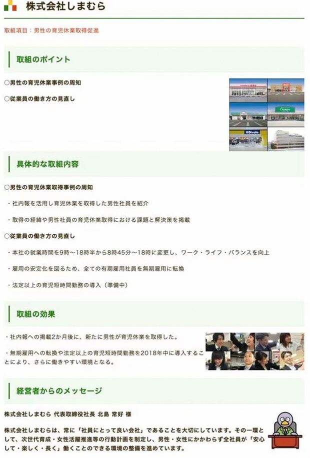 （出所：「株式会社しまむら 働き方改革ポータルサイト」より）