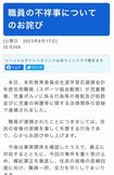 久御山町のHPでは容疑者の不祥事でお詫びを掲載する事態に(公式HPより)