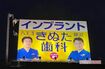 7月5日に設置された初の“兄弟コラボ”看板