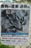事件後、駐車場には犯罪防止を呼びかけるポスターが