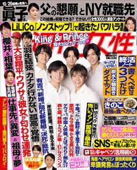 今週発売『週刊女性』10/19号の表紙と中身はコチラ!