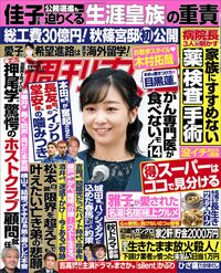 今週発売『週刊女性』12/13号の表紙と中身はコチラ!