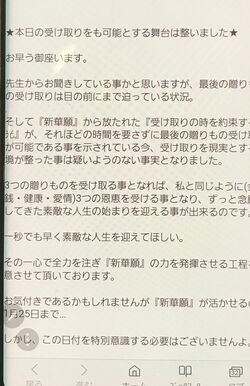 池田さんに占い師から届いたメール