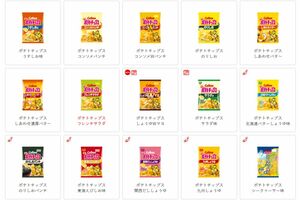 カルビーのポテトチップスシリーズ（公式サイトより）