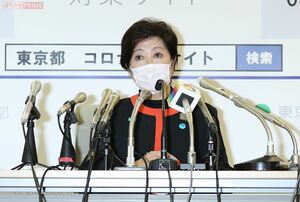 新型コロナウイルスに関する会見を開いた小池百合子都知事