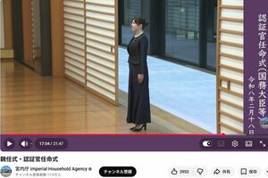 2026年2月18日、認証官任命式での小野田紀美大臣（宮内庁の公式YouTubeチャンネルより）