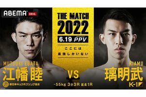 『THE MATCH2022』のリングに上がった江幡塁チケットは最高300万円、地上波放送が消滅するなど話題が絶えなかった