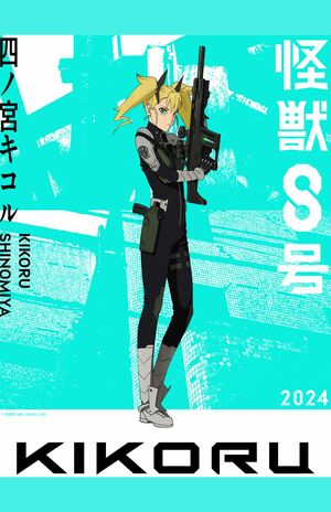 『エヴァンゲリオン』のアスカに似ていると言われている四ノ宮キコル(怪獣8号【公式】Twitterより)