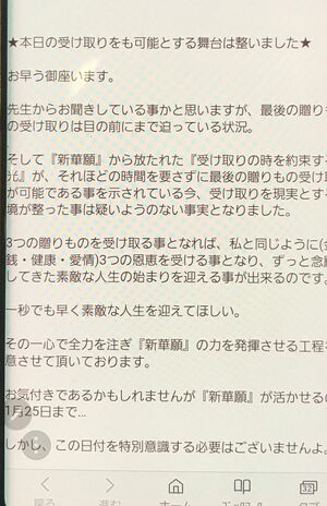 池田さんに占い師から届いたメール