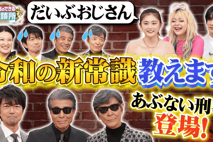 『行列のできる相談所』公式Xより