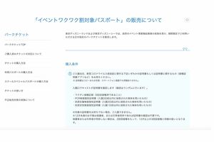 東京ディズニーリゾート「イベントワクワク割対象パスポート」販売の詳細1/3（HPより）