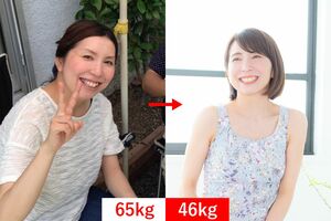 65kgから46kgに大変身！　撮影／後藤利江（右）