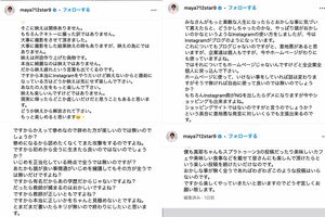 夫・國光吟さんはInstagramに長文の投稿を