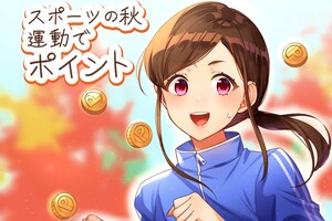 どうせ運動するならポイントももらいたい! イラスト/ののまろ