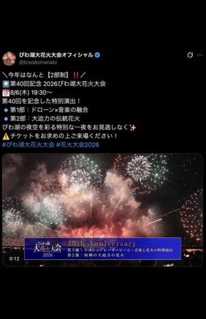 毎年賑わいを見せる『びわ湖大花火大会』(公式Xより)