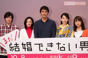 9月27日に行われたドラマ『まだ結婚できない男』会見