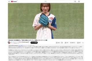 日本ハム対オリックス戦で『乃木坂46』OGの秋元真夏が始球式を務めた際の動画。概要欄の“古参のガチオタ”ぶりが話題(『パーソル パ・リーグTV公式』YouTubeチャンネルより)