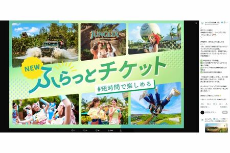 7月～9月までの期間限定で販売する『ふらっとチケット』（公式サイトより）