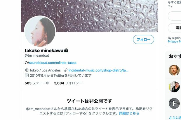 騒動後、小山田の元妻でミュージシャンの嶺川貴子のツイッターには“鍵”がかけられた