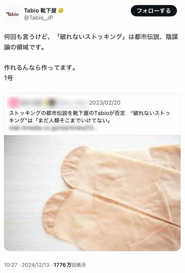 2024年12月、炎上のきっかけとなった『靴下屋』Xアカウントの投稿（編集部で一部加工）