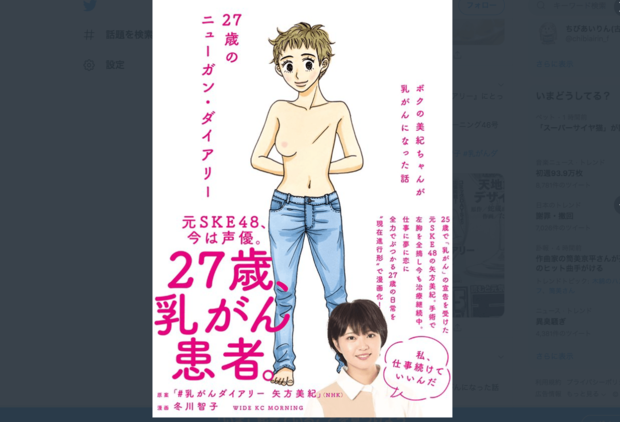 矢方美紀がガン闘病を描いた著書