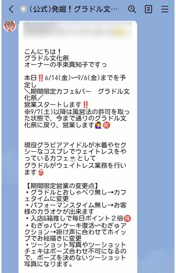 営業再開を伝える公式ラインからのメッセージ