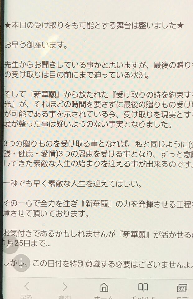 池田さんに占い師から届いたメール