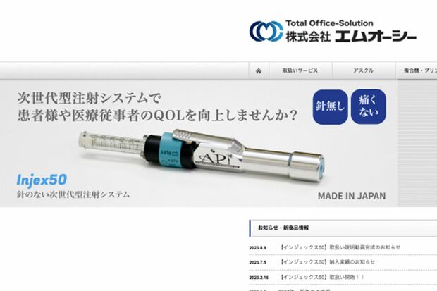 『エムオーシー』で販売されていた医療機器（同社HPより、すでに削除済）