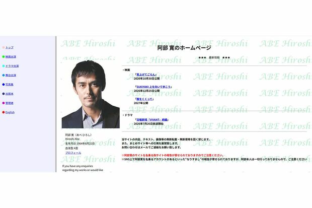 阿部寛の公式ホームページ