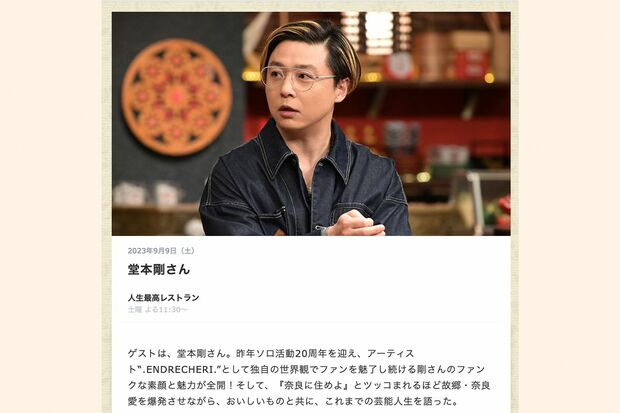 TBS系『人生最高レストラン』に出演した堂本剛（公式サイトより）